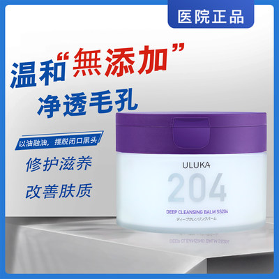 uluka紫苏深层清洁90g敏肌卸妆膏