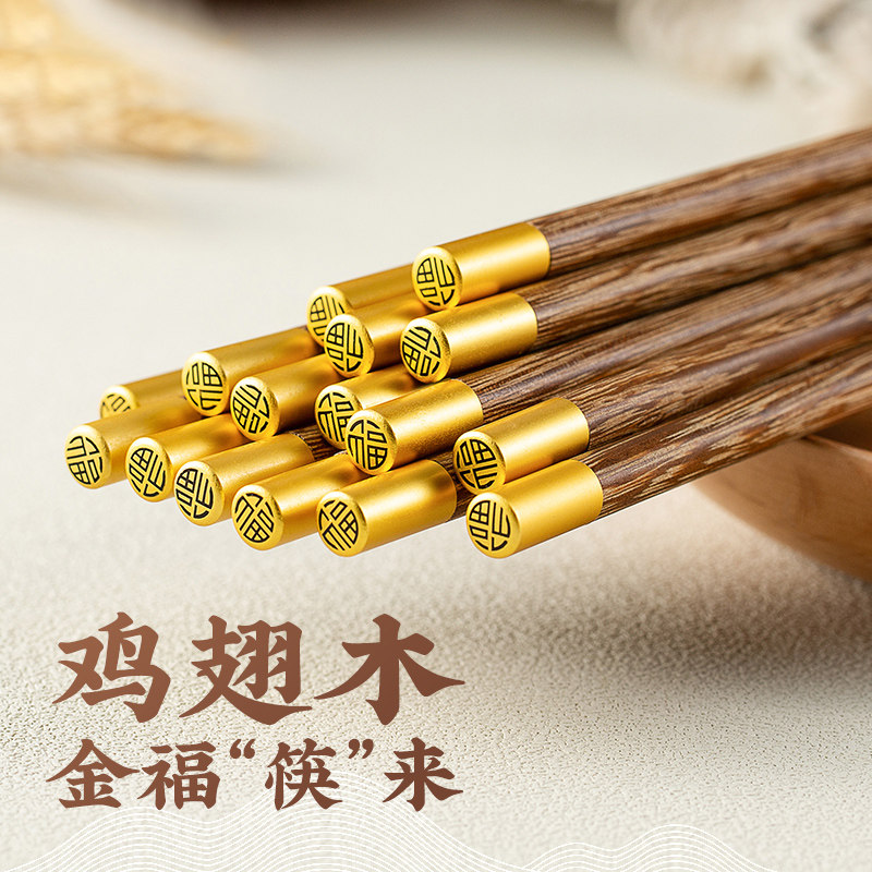鸡翅木筷子家用高档家庭2022新款福字铜头耐高温防滑防霉正品高端_虎窝淘