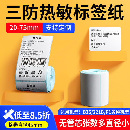 小卷芯手持便携式打印机热敏纸