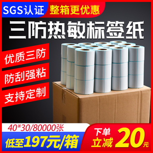 原木净整箱三防热敏标签纸60 100x150不干胶条码 打印纸称纸打印机temu跨境防水奶茶贴纸