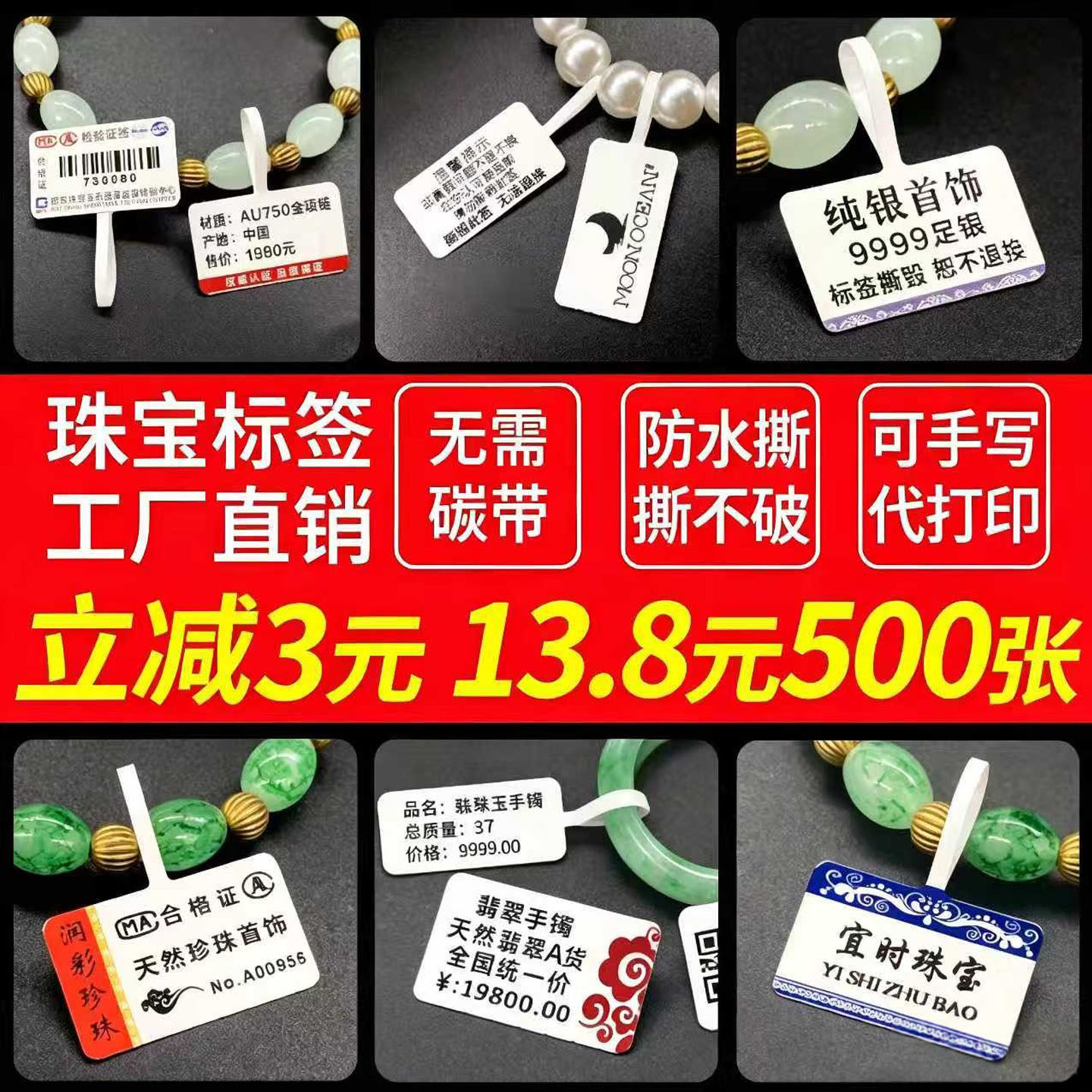 原木净珠宝标签纸饰品首饰眼镜价格吊牌五防热敏合成防水打印纸定做空白贴纸玉器手串翡翠代打印手写不干胶