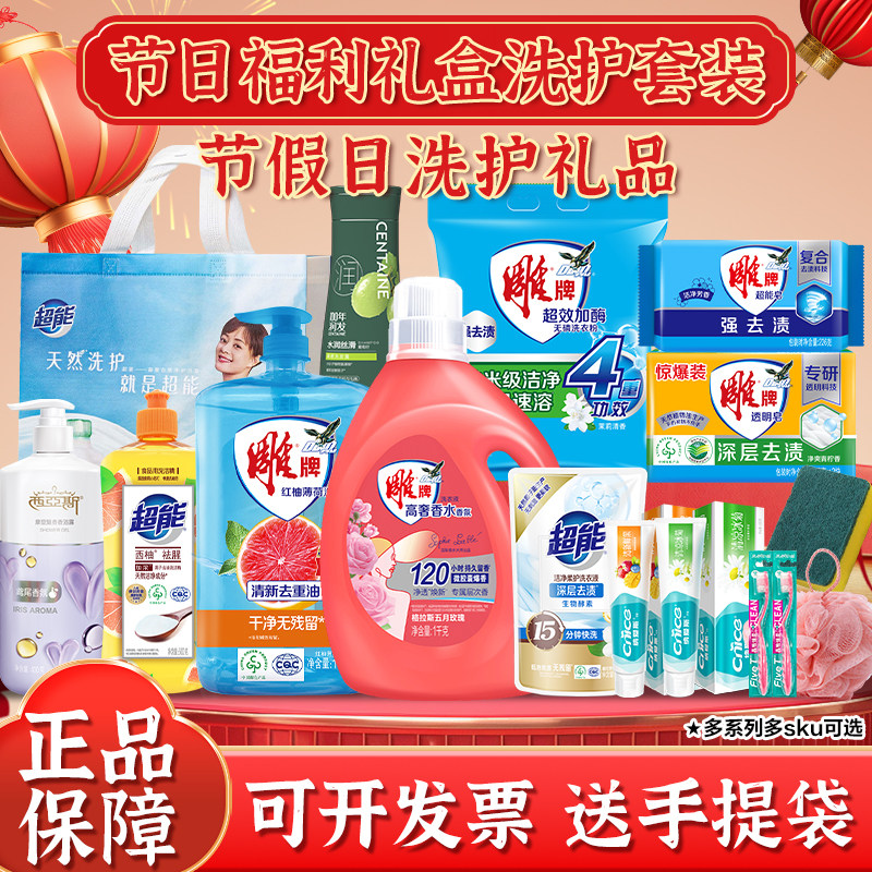 【礼盒套装】节假日送礼品员工福利洗护清洁劳保用正品可开发票,洗护清洁剂/卫生巾/纸/香薰,常规洗衣液,淘宝优惠券,粉丝福利购,淘宝优惠卷