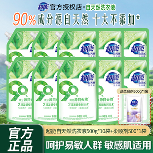 超能自天然洗衣液敏感肌适用瓶装 植物提取物洗涤剂除菌除螨家用