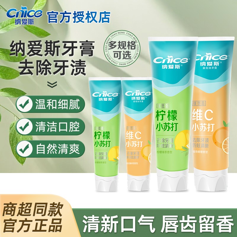 纳爱斯牙膏维C小苏打绿茶柠檬防蛀固齿清新口气正品牙膏