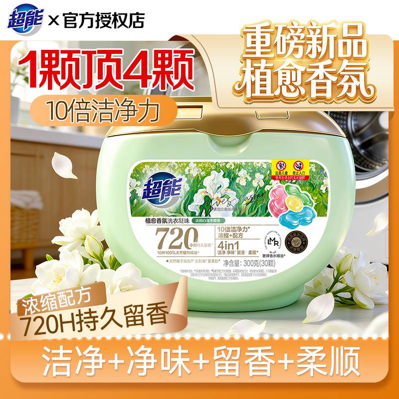超能洗衣凝珠300g植愈香氛10倍洁净4合1洁净净味留香柔顺白鸢木檀