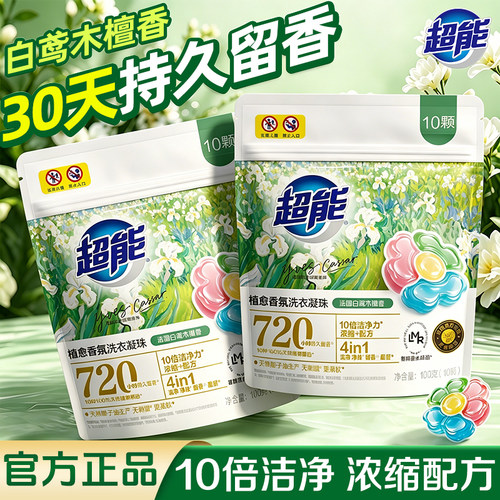 超能洗衣凝珠100g植愈香氛留香四合一10倍洁净力留香持久柔顺正品