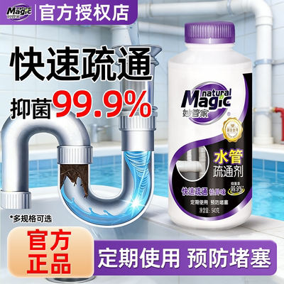 妙管家管道疏通剂540g下水道强力疏通剂强力溶解马桶堵塞抑菌99.9