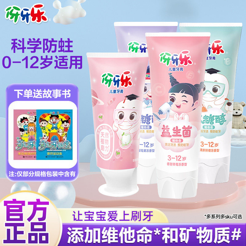 伢牙乐儿童牙膏0到3岁-6-12岁含氟防蛀固齿乳牙换牙期专用牙膏,洗护清洁剂/卫生巾/纸/香薰,牙膏,淘宝优惠券,粉丝福利购,淘宝优惠卷