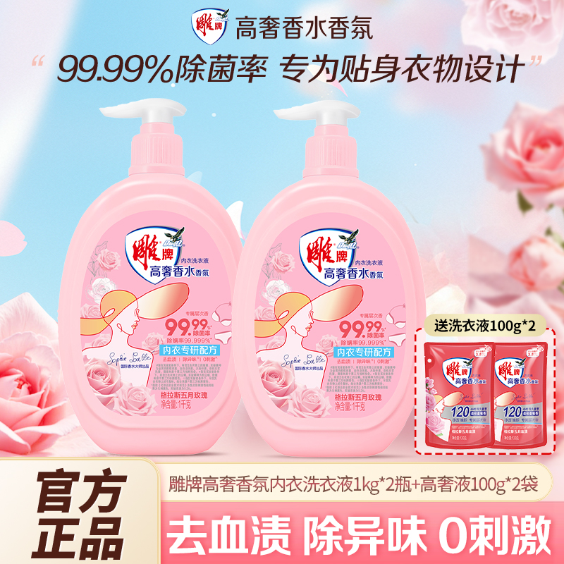 雕牌内衣洗衣液除菌手洗家庭用