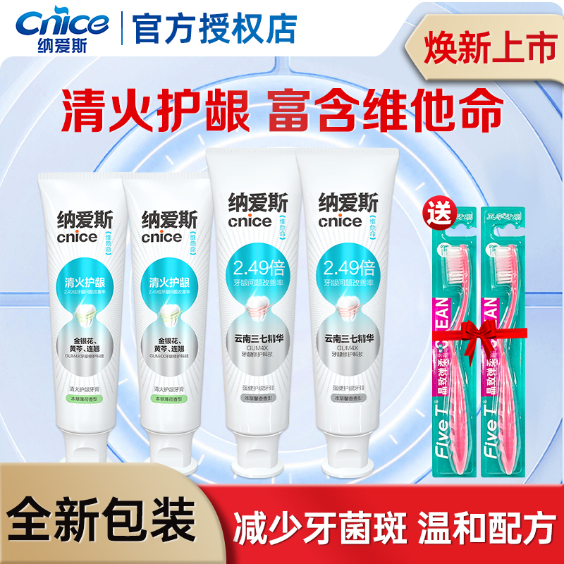 【全新升级】纳爱斯护龈牙膏120g清火防蛀固齿含三七精华抑菌清洁