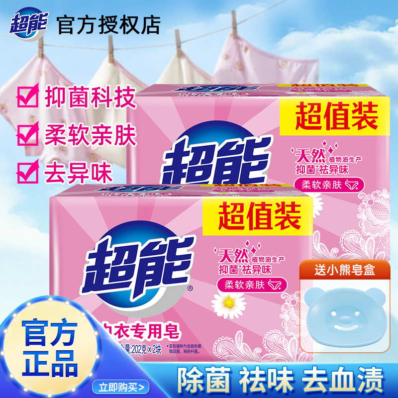 超能内衣皂杀菌男女通用洗内裤专用皂抗菌正品肥皂内衣洗衣皂