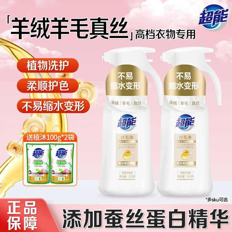 超能真丝羊毛衫洗涤剂600g羊绒丝绸专用洗衣液不易缩水变形正品