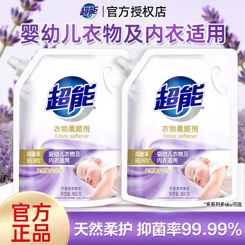 超能衣物柔顺剂500g薰衣草香持久留香婴幼儿适用抑菌防静电