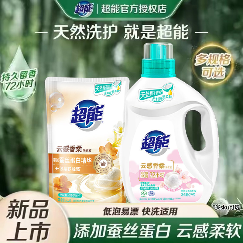 超能云感香柔洗衣液1kg瓶装家用实惠装持久留香洁净柔软低泡去污