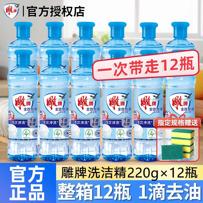 雕牌洗洁精小瓶220g宿舍迷你旅行出差便携家用学生实惠整箱批发