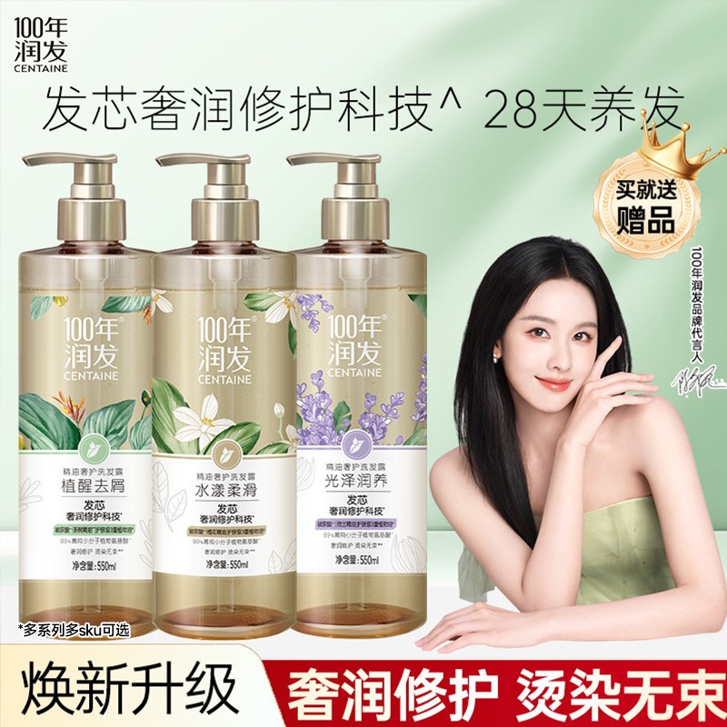 100年润发精油奢护洗发水男女士控油蓬松去屑洗发膏改善毛躁正品