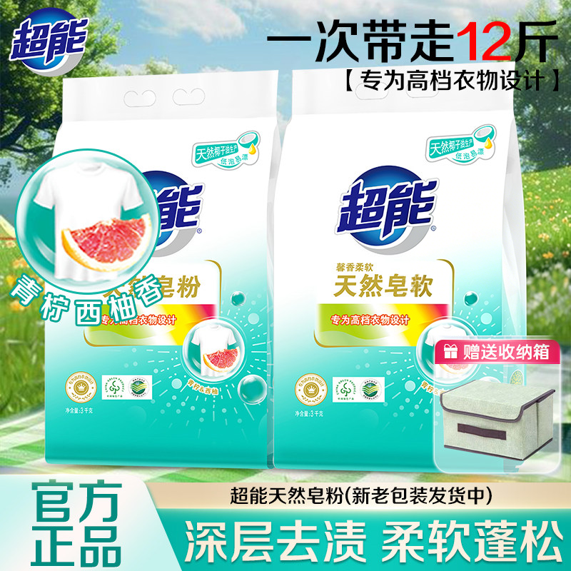 超能天然皂粉家庭用洗衣粉香味持久家庭实惠装皂粉机洗适用正品