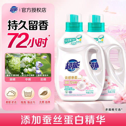 超能洗衣液云感香柔2kg持久留香72h添加蛋白精华椰油生产不伤衣