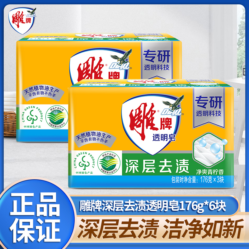 雕牌透明皂176g*6块洗衣皂