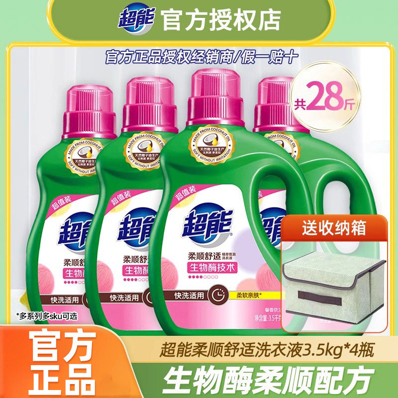 超能柔顺舒适洗衣液3.5kg*4瓶
