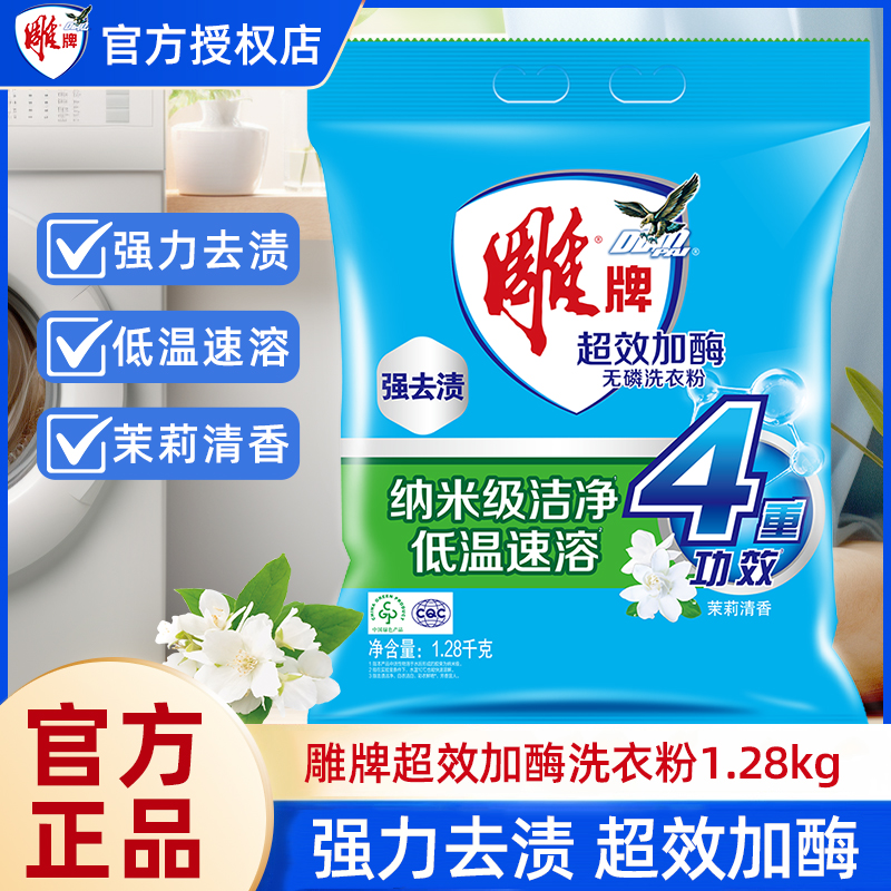 雕牌超效加酶洗衣粉1.28kg