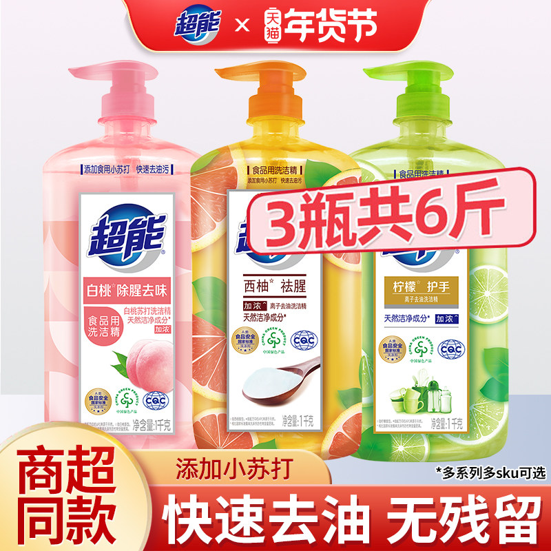 超能洗洁精1kg装护手去腥食品用果蔬餐具净通用洗涤灵洗涤剂家用,洗护清洁剂/卫生巾/纸/香薰,洗洁精,淘宝优惠券,粉丝福利购,淘宝优惠卷