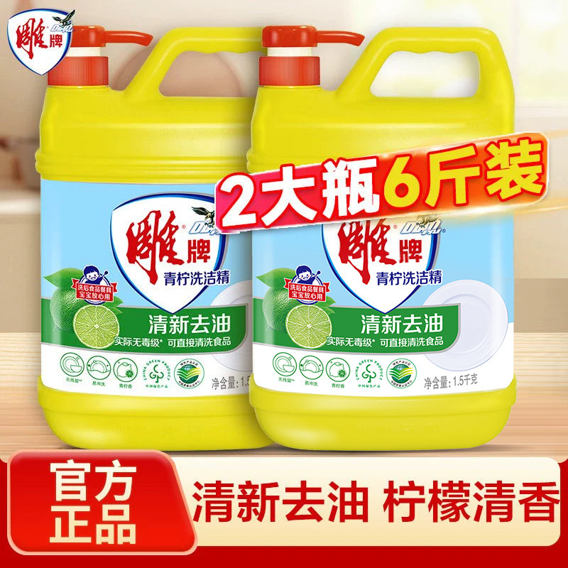 雕牌青柠洗洁精1.5kg大瓶实惠装去油污洗涤灵柠檬家用厨房洗碗用