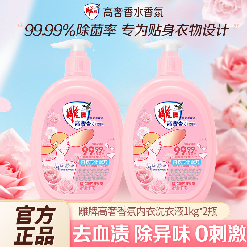 雕牌内衣洗衣液除菌手洗家庭用