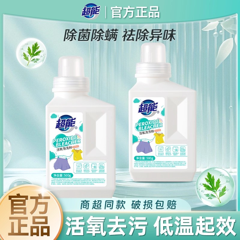 超能活氧泡洗粉爆炸盐洗衣粉