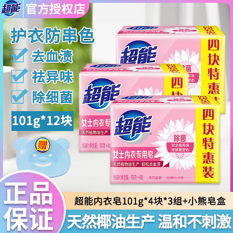 超能内衣皂女士洗内衣内裤专用