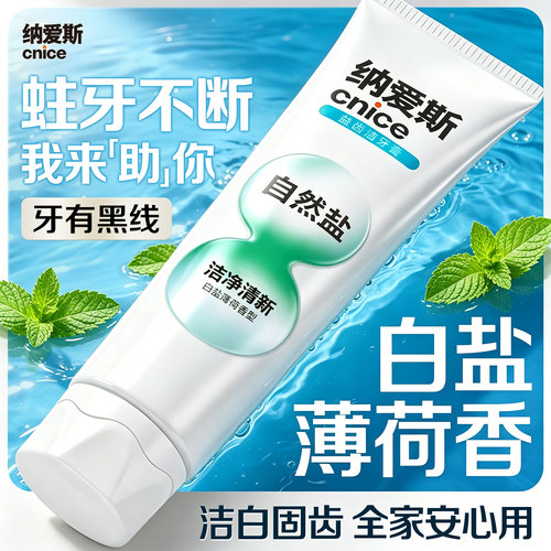 纳爱斯牙膏白盐120g薄荷去除牙渍去口臭除异味清洁口腔家用正品