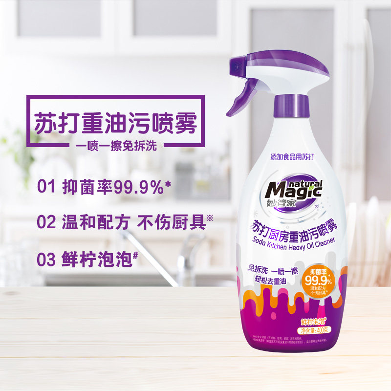 妙管家苏打厨房重油污喷雾400g强力去污油台面烟机清洁剂正品,洗护清洁剂/卫生巾/纸/香薰,油污清洁剂,淘宝优惠券,粉丝福利购,淘宝优惠卷