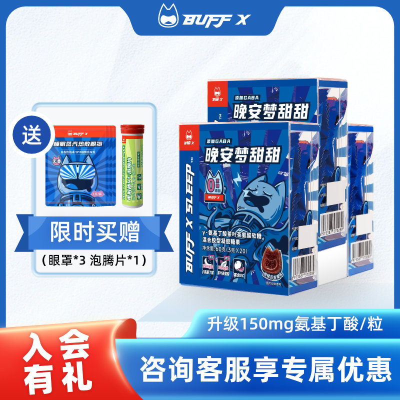 BUFFX氨基丁酸软糖150mgGABA