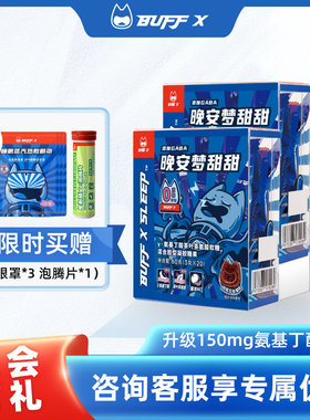 BUFFX氨基丁酸软糖果GABA轻松睡觉非安眠睡眠片不含褪黑素非安瓶