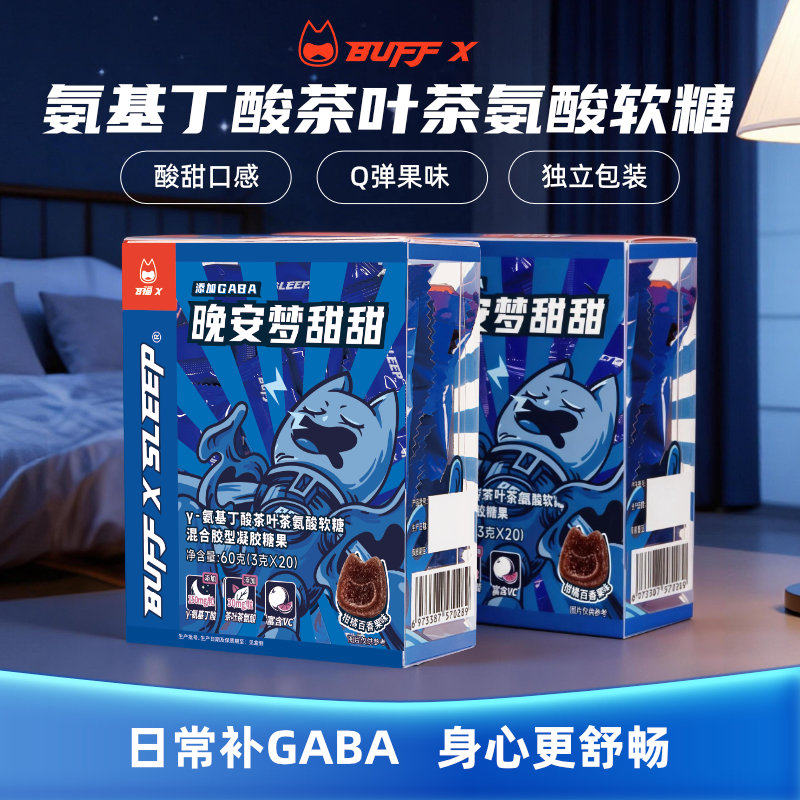 BUFFX GABA睡眠氨基丁酸糖果轻松睡觉不含褪黑素软糖非安瓶睡眠片 - 淘宝联盟商品