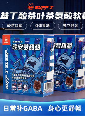 BUFFX GABA睡眠氨基丁酸糖果睡前轻松不含褪黑素软糖非安瓶睡眠片
