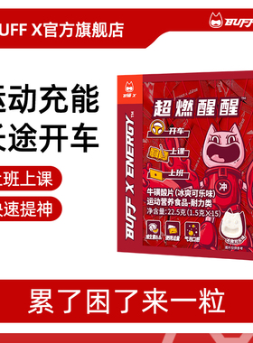 BUFFX 牛磺酸提神糖果咖啡因含片学生上课防困零食开车神器非醒脑