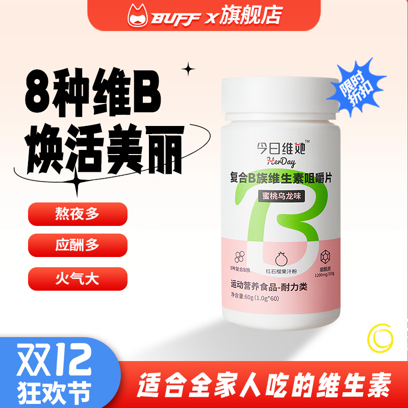 复合b族维生素咀嚼片牛磺酸