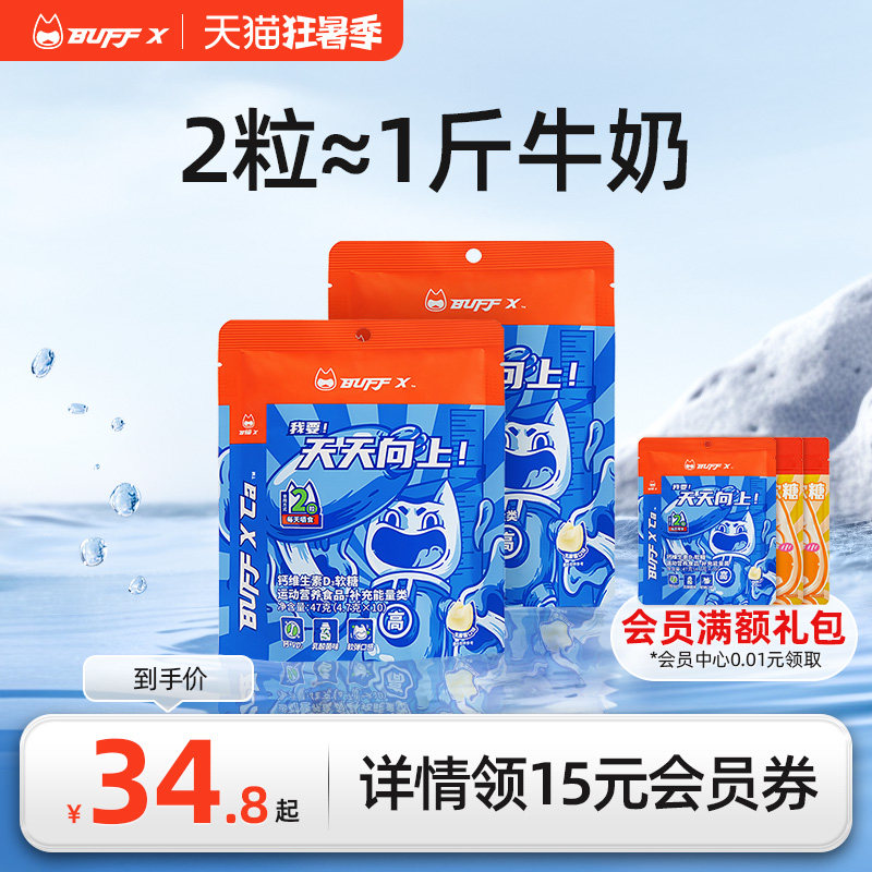 BUFFX高钙软糖青少年学生磷酸钙非补孕妇成人运动员维生素d钙片_虎窝淘