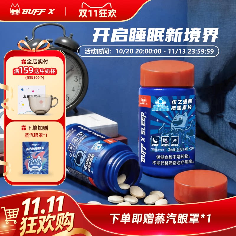 BUFFX褪黑素b6改善睡眠非软糖安瓶助眠神器快速入睡成人男女通用