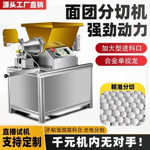 新款面团分割器定量分块面剂子适用于包子饺子馒头烧饼等分割机