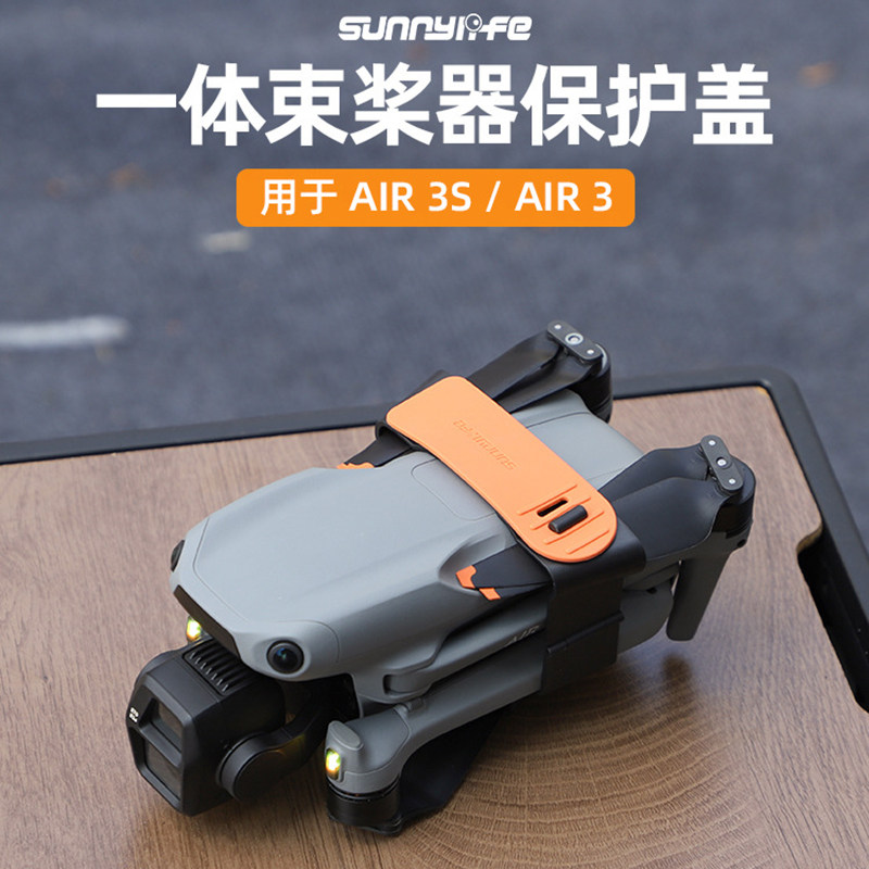 大疆Air3s束桨器绑带固定螺旋桨