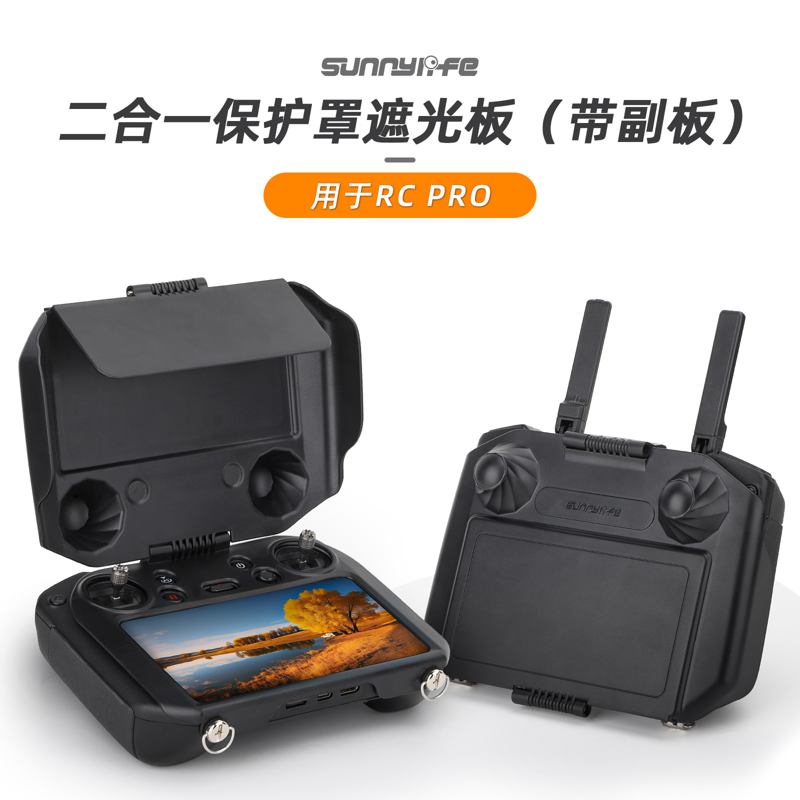 Sunnylife大疆御Mavic 3 RC Pro遥控器保护罩遮光板翻盖免拆摇杆