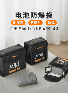 Sunnylife Mini 5/4 Pro电池防爆袋锂电安全收纳包Mini 3阻燃保护