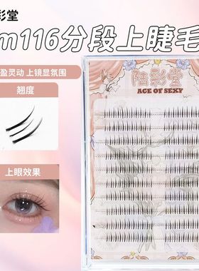 m116分段上睫毛懒人10排大容量自然妈生感伪素颜睫毛上镜自然