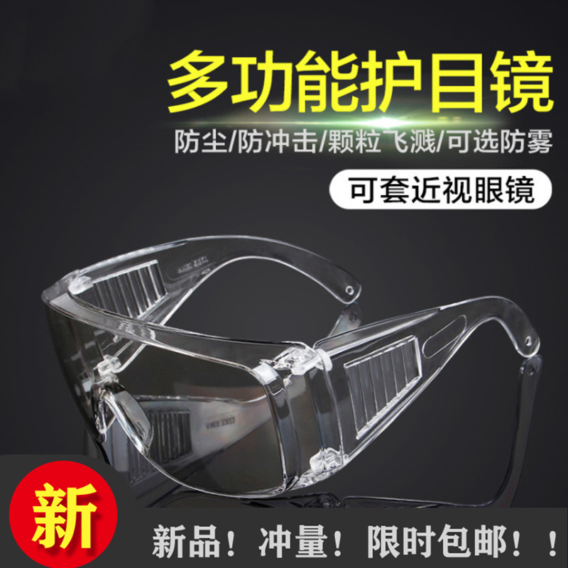 冲量！人手一副！买！防雾款！大框防护镜防风沙护目镜防飞沫