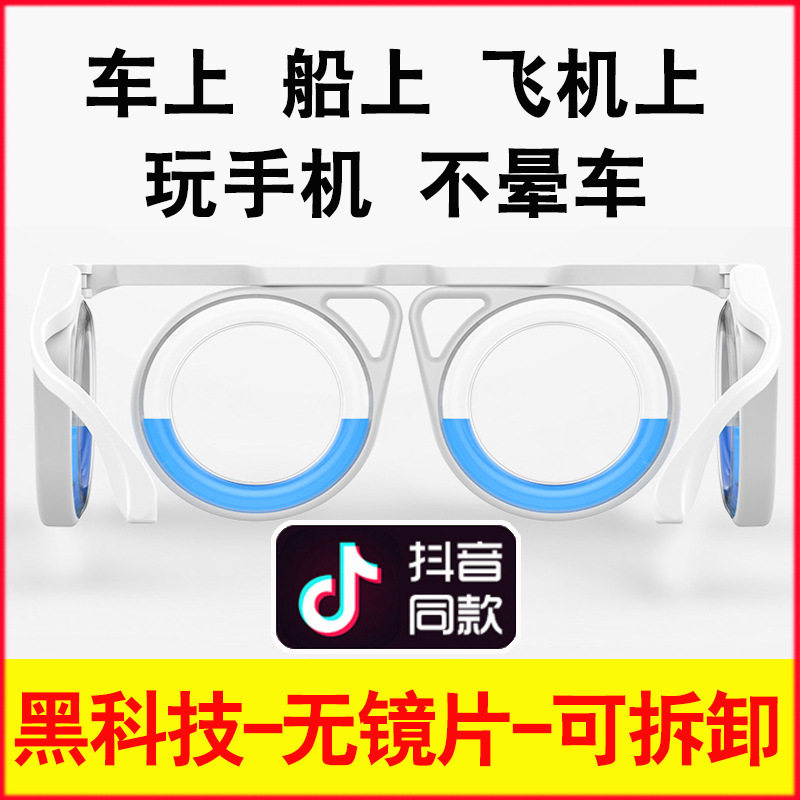 抖音同款眼镜防晕车男女通用