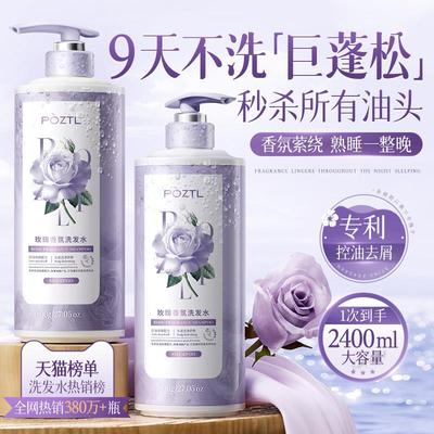 玫瑰洗发水控油蓬松去屑止痒持久留香氨基酸洗头膏露套装