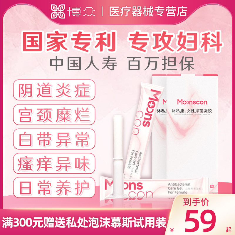 沐私康妇科凝胶炎栓剂症苦参阴道瘙痒抑菌止痒霉菌滴虫私处护理
