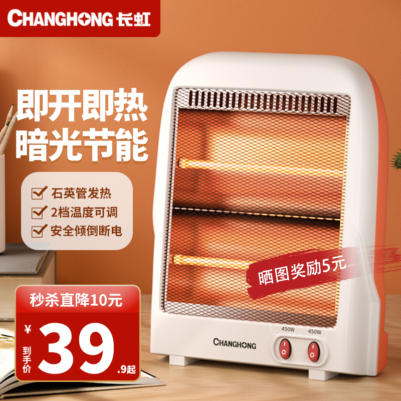 长虹取暖器家用节能小太阳电暖器办公室静音烤火器小型速热烤火炉